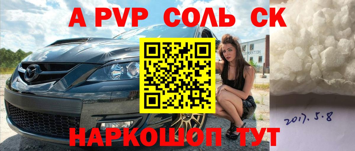 Alfa_PVP Соль  Alpha-PVP  где продают наркотики  Кандалакша 