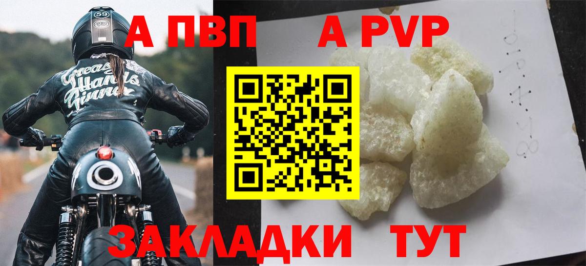 А ПВП Соль  продажа наркотиков  Кандалакша  А ПВП крисы CK  Alpha PVP СК  Вход с VPN 