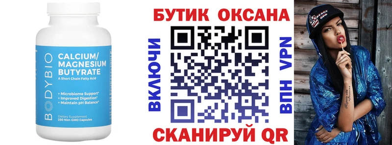 купить закладку  Кандалакша  БУТИРАТ Butirat 