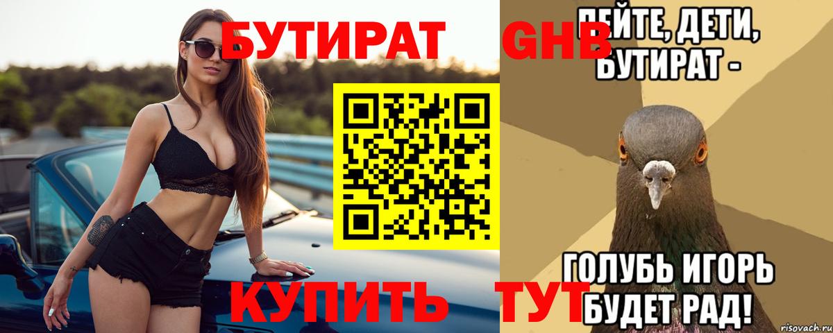 Кандалакша  Бутират BDO  Бутират  Вход с VPN 