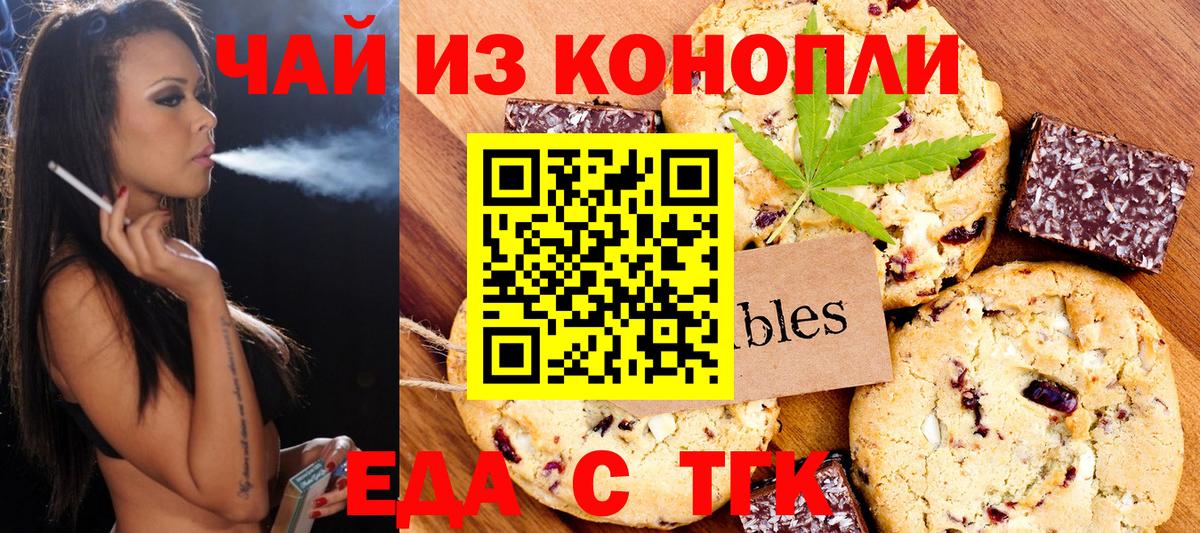 Еда ТГК конопля  Кандалакша 