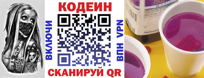 Кодеин Purple Drank  Кандалакша 