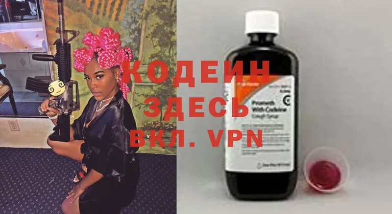 Codein Purple Drank  Кандалакша 