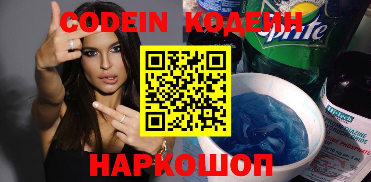 Кодеиновый сироп Lean напиток Lean (лин)  Кандалакша  Codein Purple Drank 