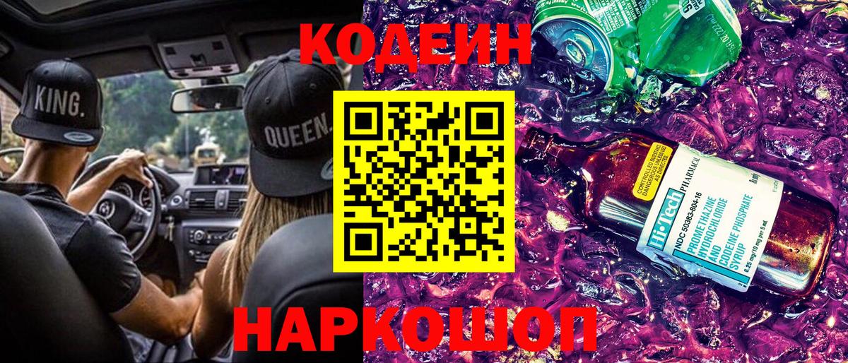 Кандалакша  Codein Purple Drank  Вход с VPN 