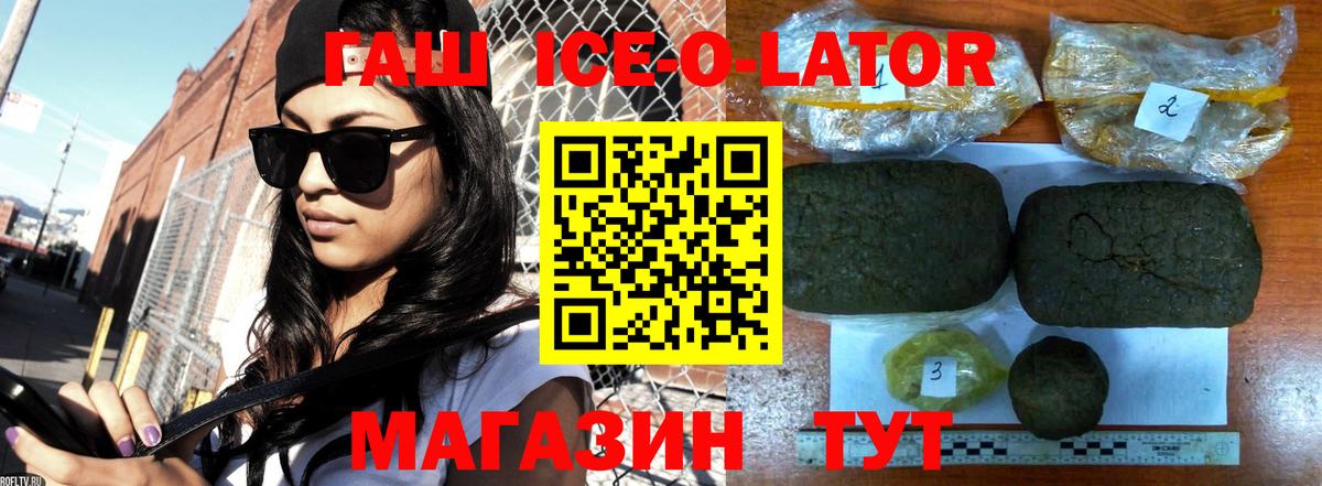 ГАШИШ ice o lator  Кандалакша  купить   ГАШ гарик 