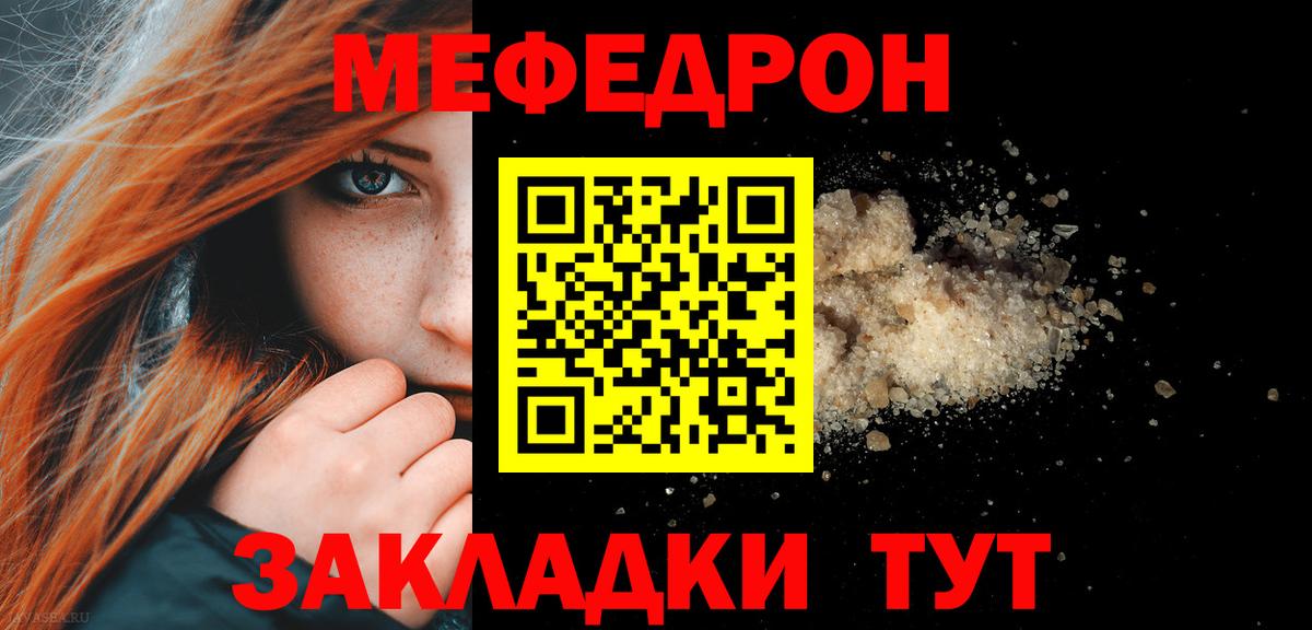 МЯУ-МЯУ  МЯУ-МЯУ VHQ  Вход с VPN  Кандалакша  МЯУ-МЯУ мука  Меф 