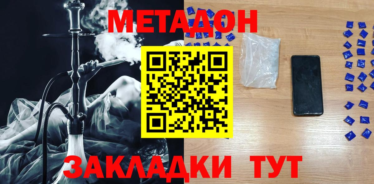 Кандалакша  МЕТАДОН кристалл  Вход с VPN 