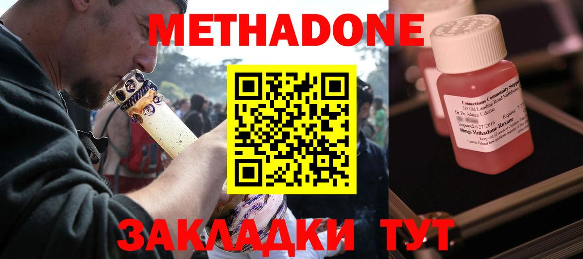 Метадон methadone Кандалакша