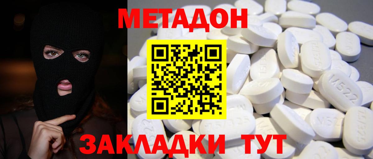 МЕТАДОН кристалл Кандалакша