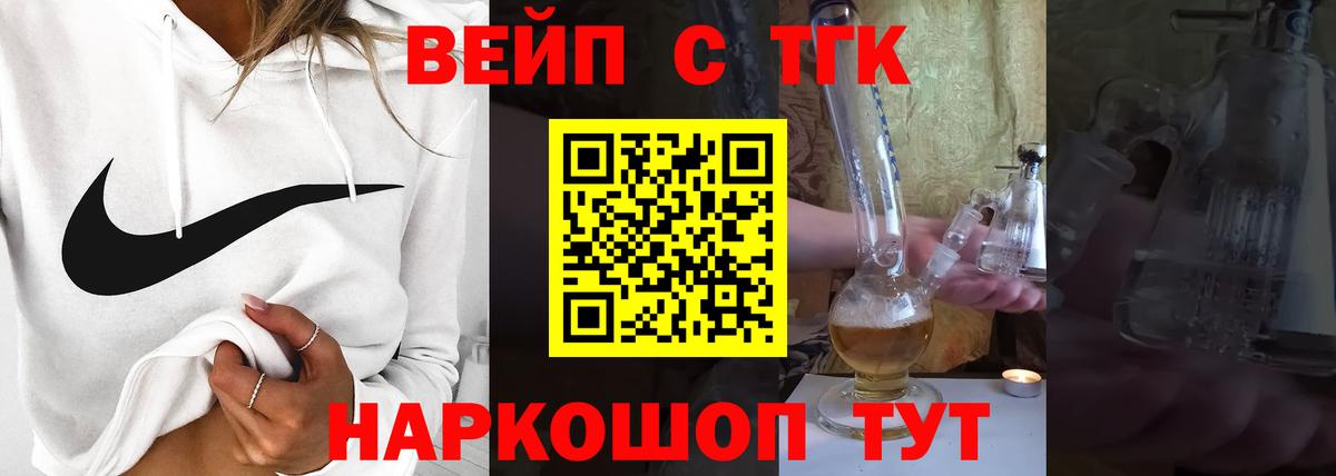 ТГК вейп с тгк Кандалакша